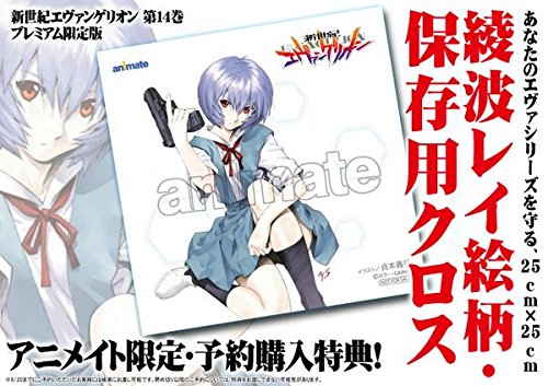 Amazon.co.jp: エヴァ 単行本 14巻 最終巻 プレミアム限定版 特典 綾波